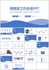 蓝色销售部工作总结PPT
