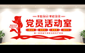 党建墙