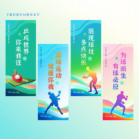 乒乓球挂图