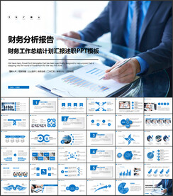 财务数据报告工作总结PPT