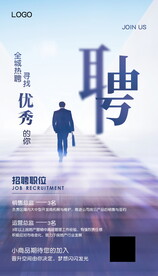 招聘海报