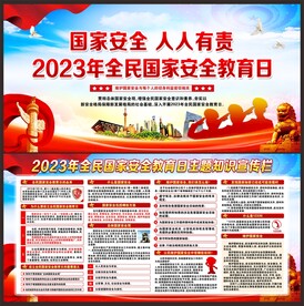 国家安全教育日