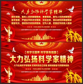 科学家精神