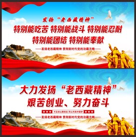 弘扬老西藏精神