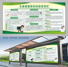 科普知识宣传栏