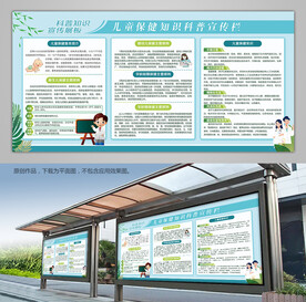 儿童保健知识科普宣传栏展板