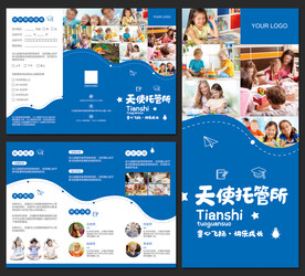 幼儿园招生宣传三折页