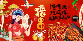 插画烧烤背景墙