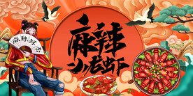 插画麻辣小龙虾背景