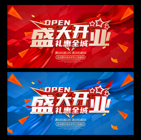盛大开业