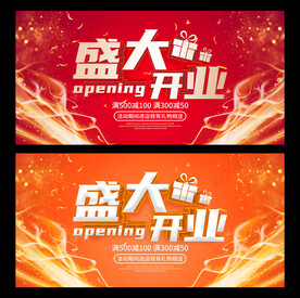 盛大开业