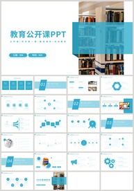 蓝色简约教育教学公开课PPT