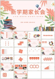 清新植物新学期家长会PPT