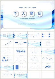 蓝色简约个人简历岗位竞聘PPT