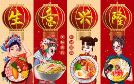 国潮生意兴隆米线工装背景墙