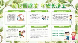 预防校园欺凌教育宣传栏