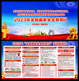 国家安全教育日