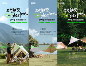 亲子露营篝火晚会价值点