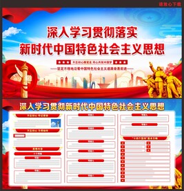 新时代中国特色社会主义思想教育