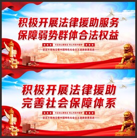 法律援助