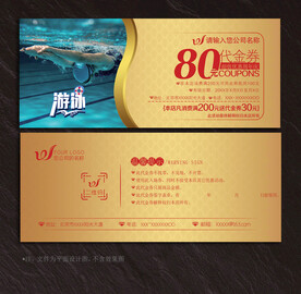 游泳代金券