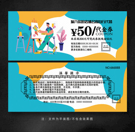 美术代金券