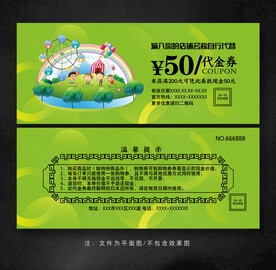 游乐园代金券