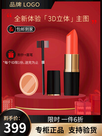 口红主图 