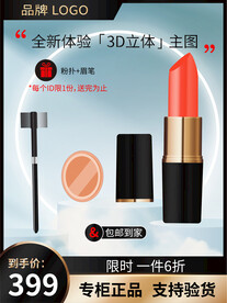 口红主图 