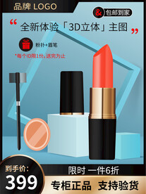 口红主图 
