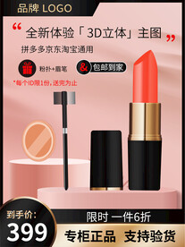 口红主图 
