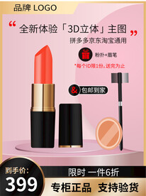 口红主图 