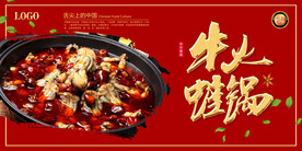 牛蛙火锅
