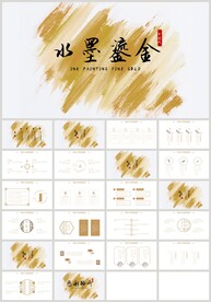 水墨传统文化鎏金风PPT