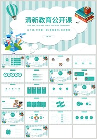 清新绿色教育公开课PPT