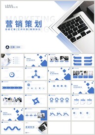 蓝色商务营销策划PPT