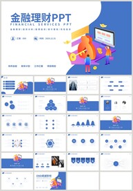 金融理财银行保险PPT