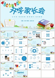 开学家长会教育课件PPT