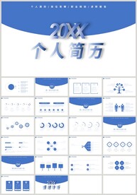 蓝色个人简历竞聘报告PPT