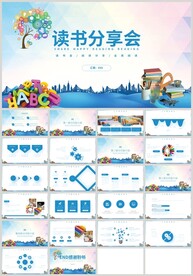 蓝色教育教学读书分享会PPT