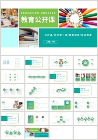 绿色教育培训公开课PPT