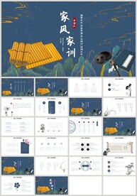 中国风家风家训传统文化PPT