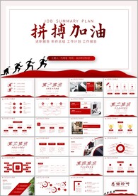 拼搏励志科技风年中总结ppt