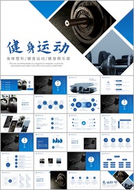 跑步健身房宣传工作汇报PPT