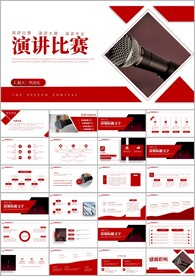 演讲比赛朗诵比赛歌唱比赛ppt