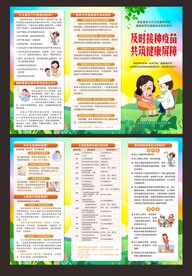 儿童预防接种宣传日三折页