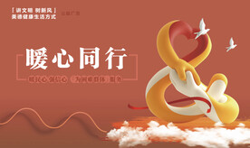 公益广告 美德健康生活