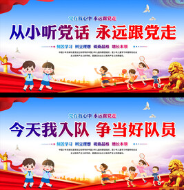 少先队展板