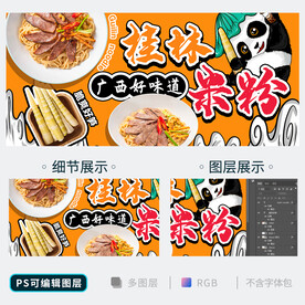 桂林米粉