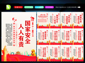 国家安全教育日